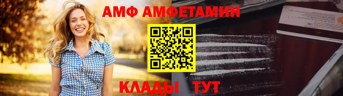 АМФ 97%  АМФ  Дивногорск  Вход с VPN 