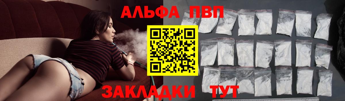 Alfa_PVP  A PVP Соль  Дивногорск  Вход с VPN  A-PVP Crystall 
