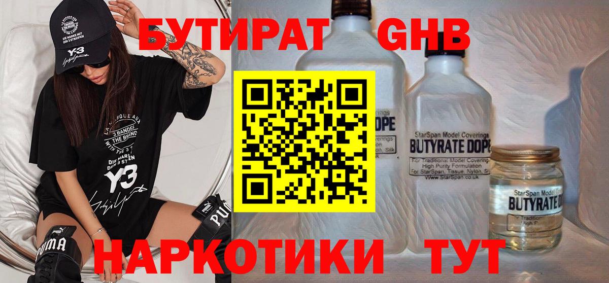Бутират бутандиол Дивногорск