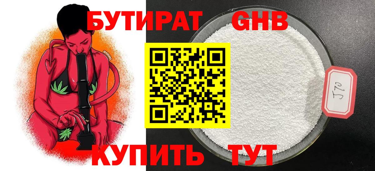 Дивногорск  БУТИРАТ GHB  Вход с VPN 