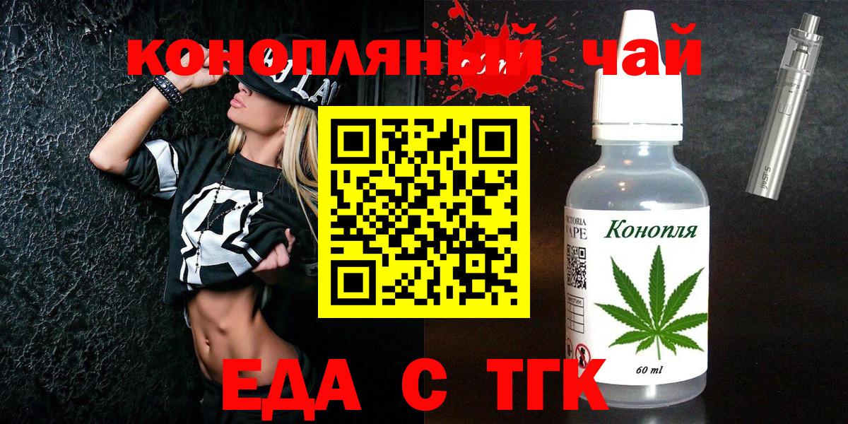 Еда ТГК марихуана Дивногорск