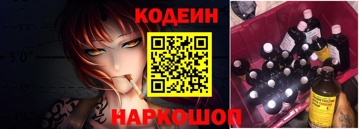 Кодеиновый сироп Lean напиток Lean (лин)  Кодеин Purple Drank  Вход с VPN  Дивногорск 