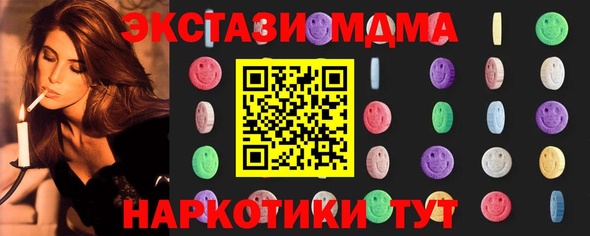 МДМА VHQ  Вход с VPN  MDMA кристаллы  MDMA  Дивногорск 