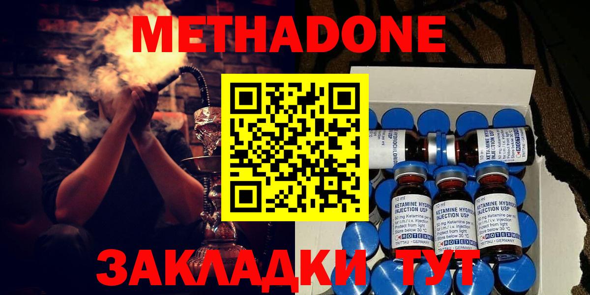 Метадон methadone Дивногорск